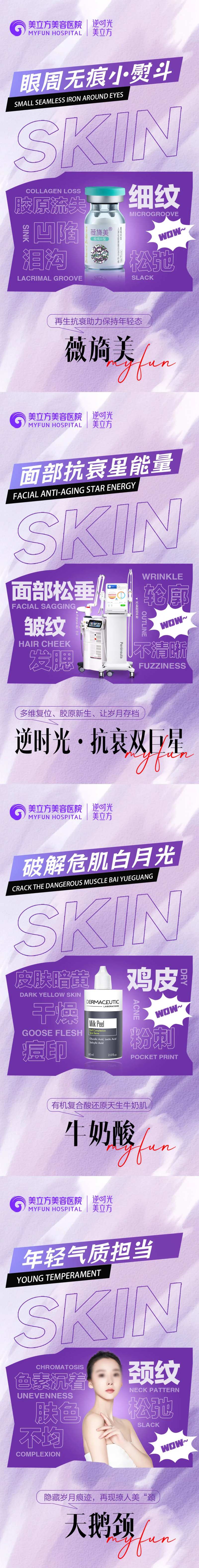 医美整形薇琦美牛奶酸抗衰双巨星天鹅颈-采灵感-cailinggan.com