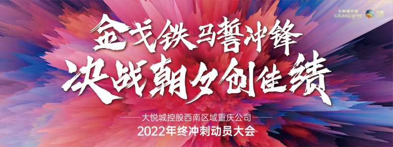 年终冲刺大会主画面-采灵感-cailinggan.com