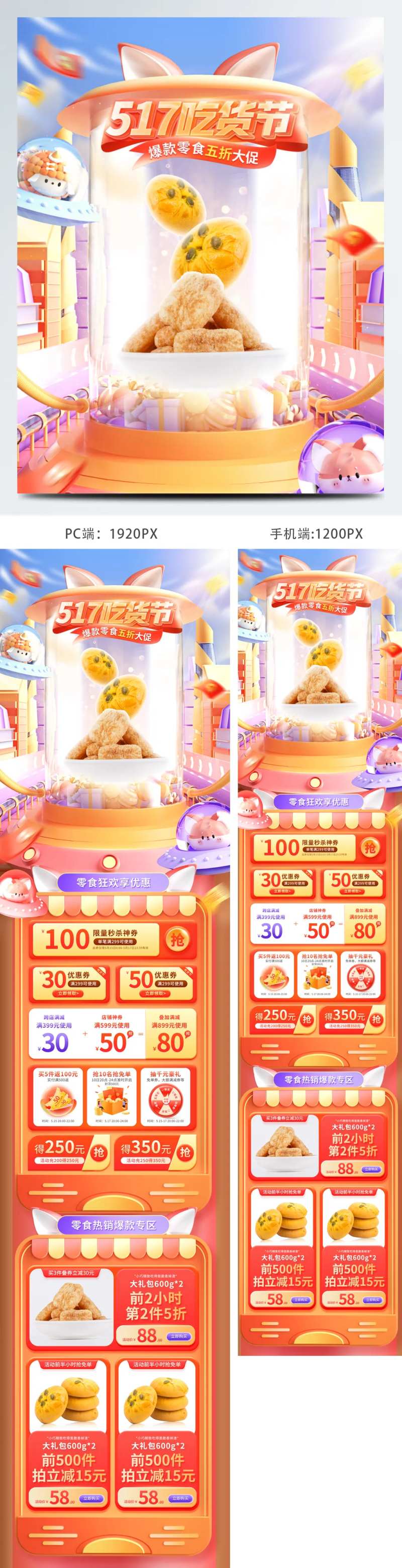 c4d517吃货节食品零食坚果电商首-采灵感-cailinggan.com