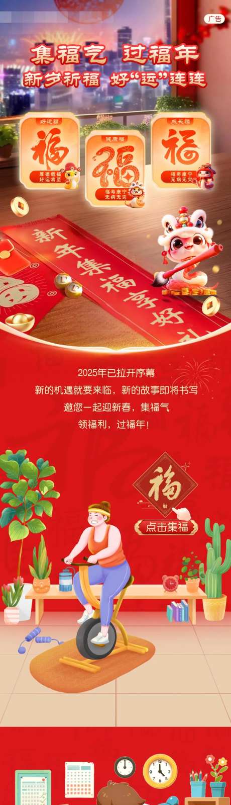 新年集福H5专题设计-采灵感-https://www.cailinggan.com/