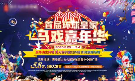 地产马戏嘉年华活动主画面-采灵感-https://www.cailinggan.com/