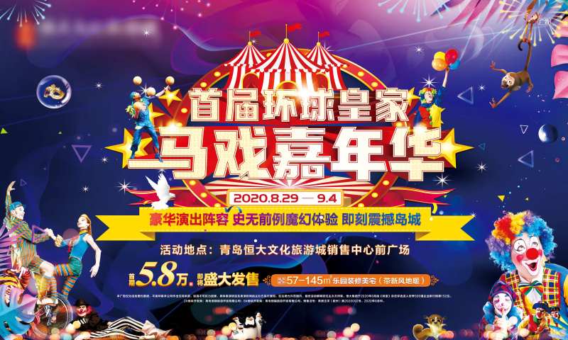 地产马戏嘉年华活动主画面-采灵感-cailinggan.com
