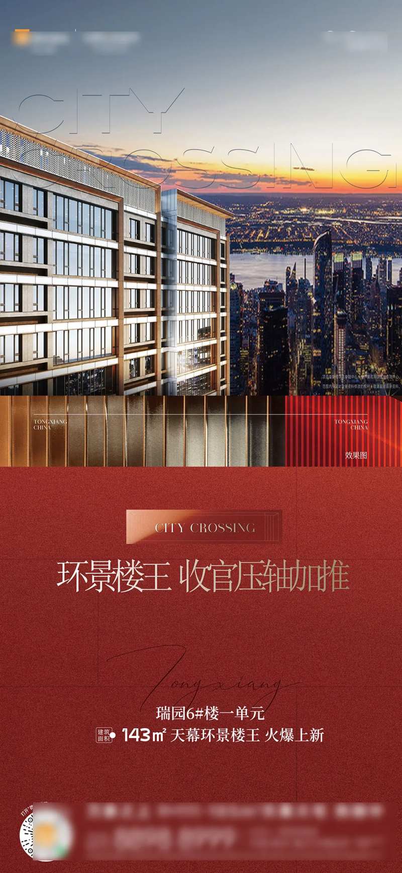 地产价值点海报-采灵感-cailinggan.com