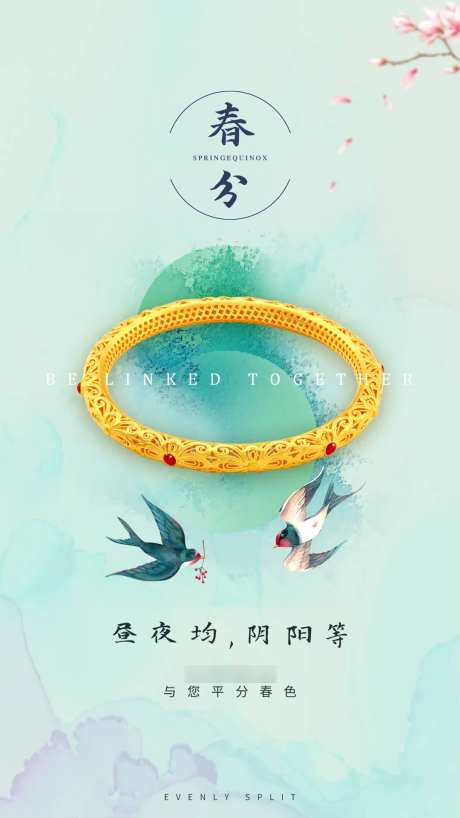 地产珠宝黄金首春分绿色节气图黄金首饰-采灵感-https://www.cailinggan.com/