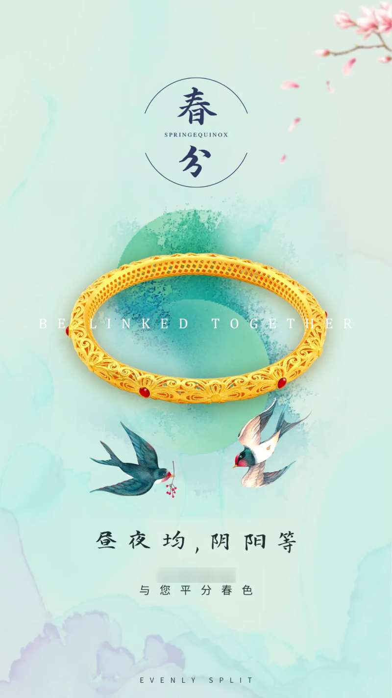 地产珠宝黄金首春分绿色节气图黄金首饰-采灵感-cailinggan.com