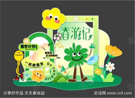 露营踏青创意背景板-采灵感-https://www.cailinggan.com/