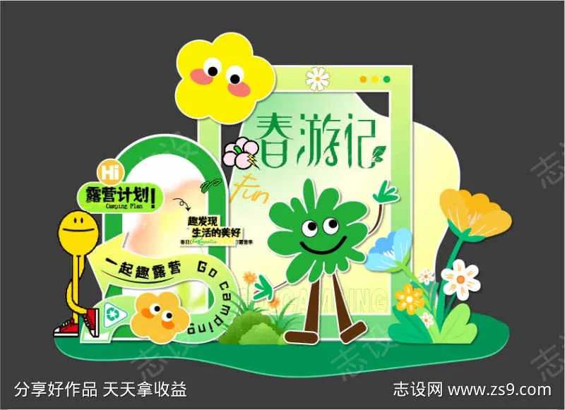 露营踏青创意背景板-采灵感-cailinggan.com