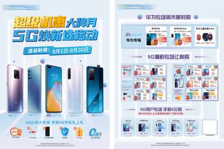 超级机惠大牌月单页-采灵感-https://www.cailinggan.com/