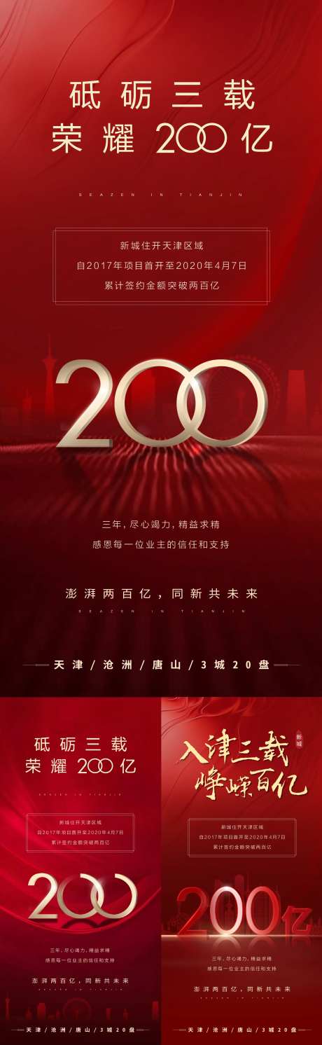 房地产销售破百亿-采灵感-https://www.cailinggan.com/