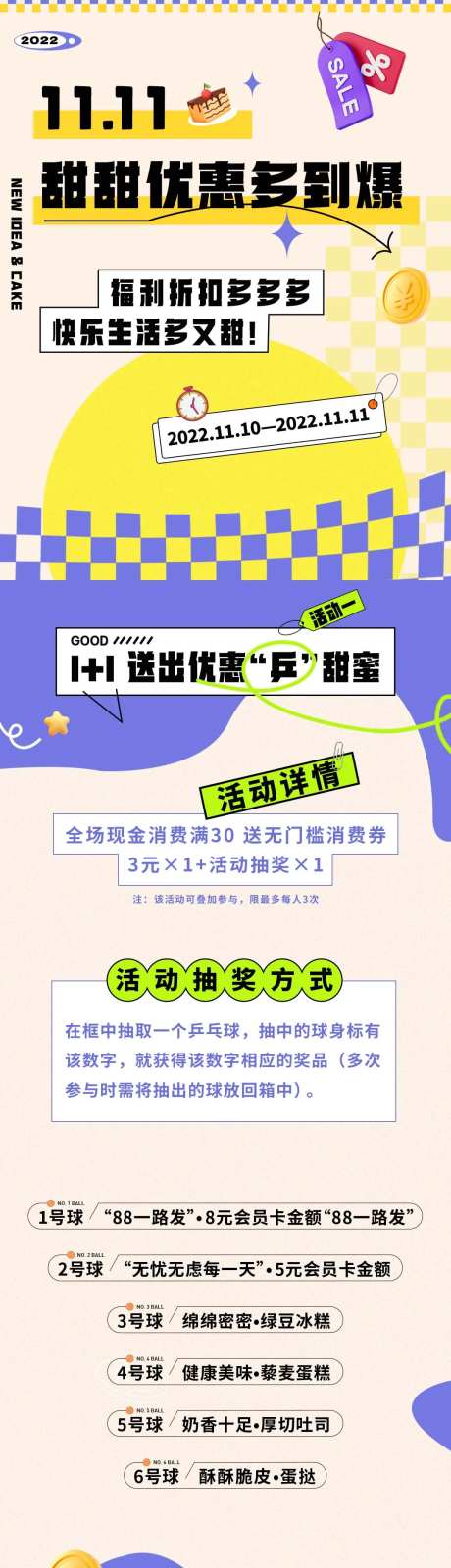 潮流蛋糕店活动长图-采灵感-https://www.cailinggan.com/