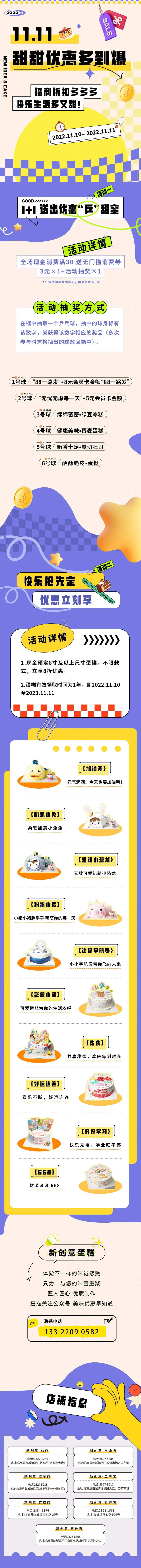 潮流蛋糕店活动长图-采灵感-cailinggan.com