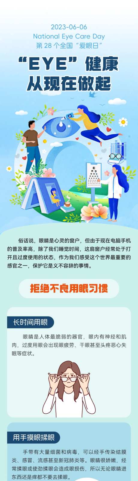 爱眼日护眼科普知识长图-采灵感-https://www.cailinggan.com/