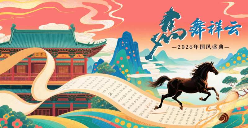 国风插画马年背景-采灵感-cailinggan.com