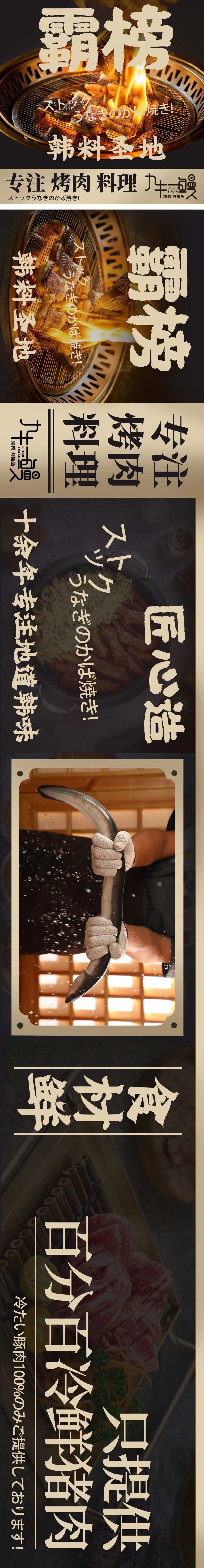 个性韩系烤肉烤鳗鱼餐饮五连图长图-采灵感-cailinggan.com