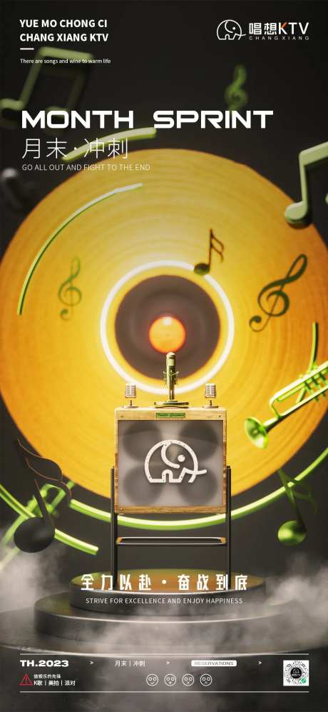 酒吧KTV月末冲刺收官朋友圈海报-采灵感-https://www.cailinggan.com/