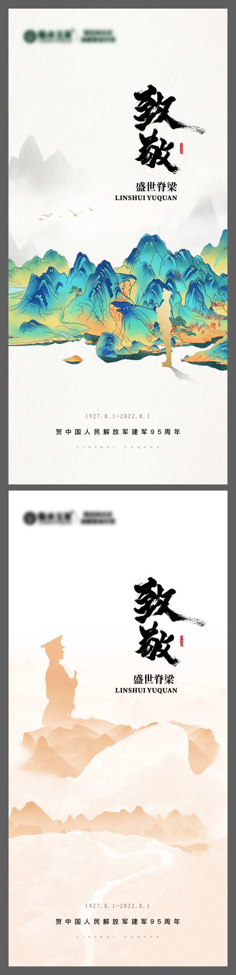 八一建军节-采灵感-cailinggan.com