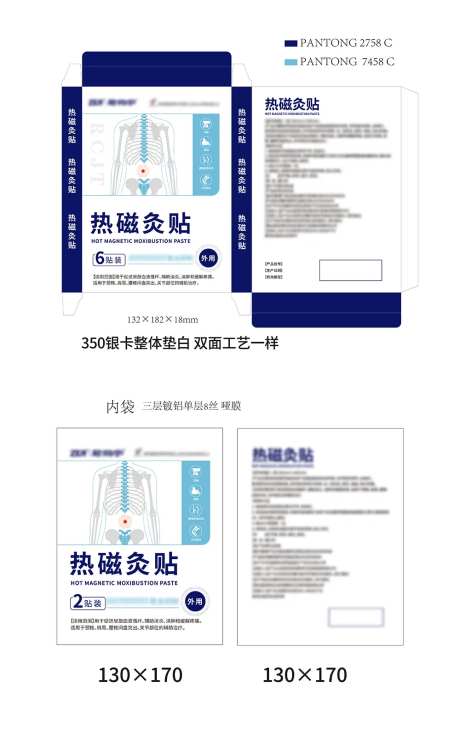 穴位贴包装设计-采灵感-https://www.cailinggan.com/