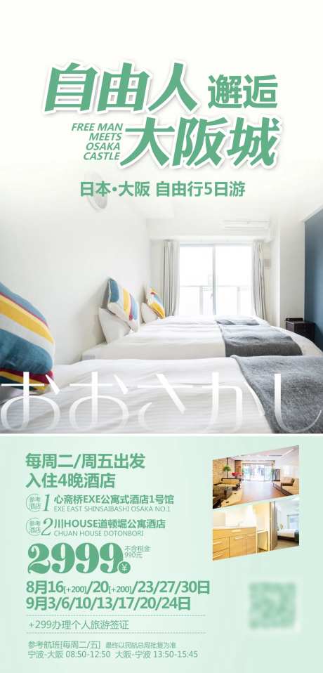 日本大阪自由行小清新海报-采灵感-https://www.cailinggan.com/