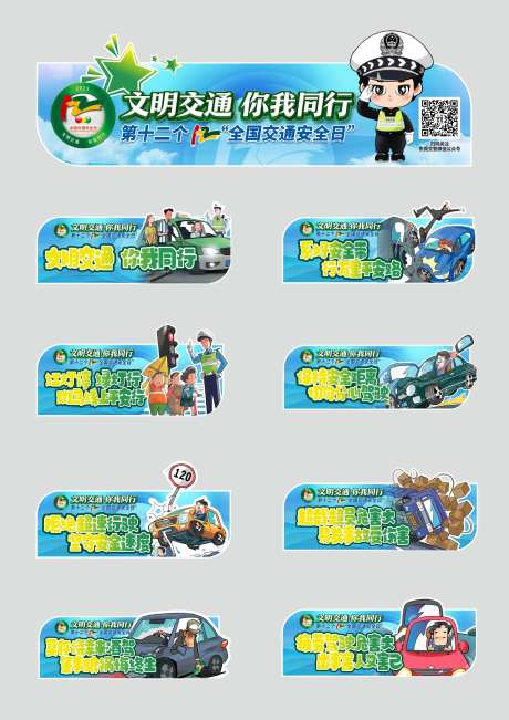交通安全日手举异形牌-采灵感-https://www.cailinggan.com/