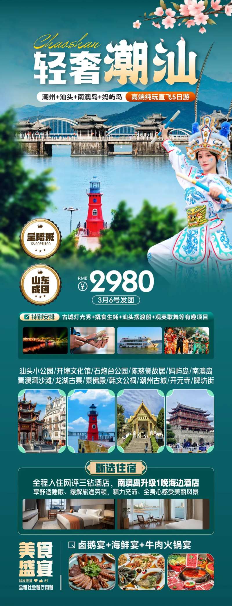 潮汕 -采灵感-cailinggan.com