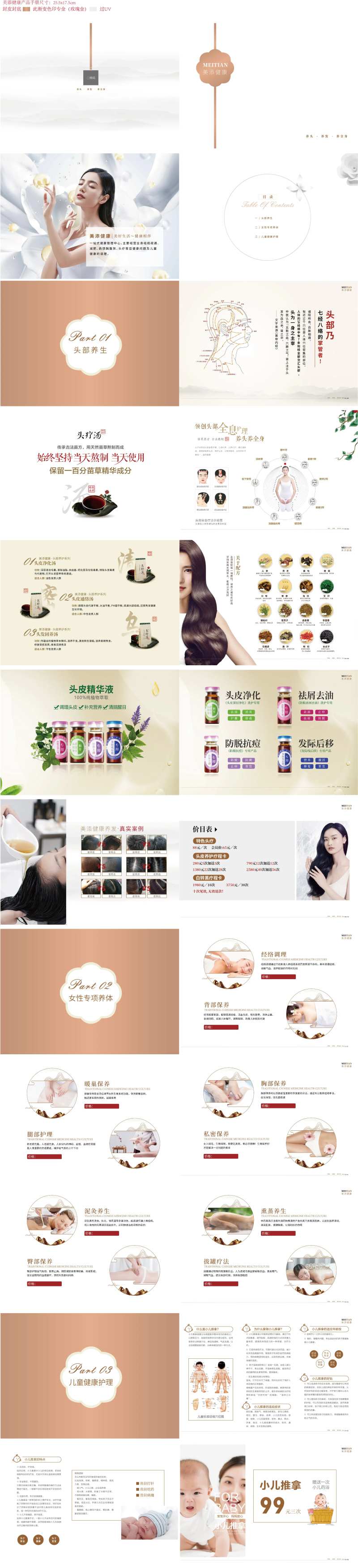 美容美体养发小儿推拿画册-采灵感-cailinggan.com
