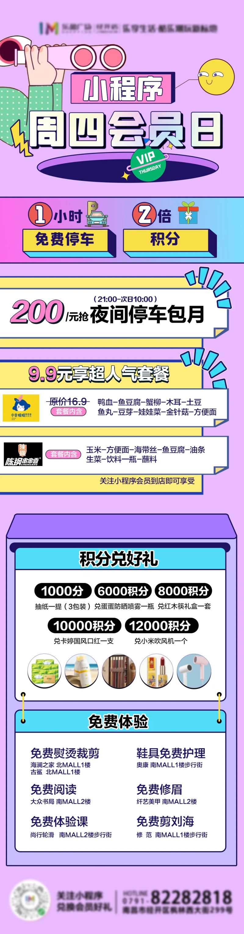 周四会员日促销海报-采灵感-cailinggan.com