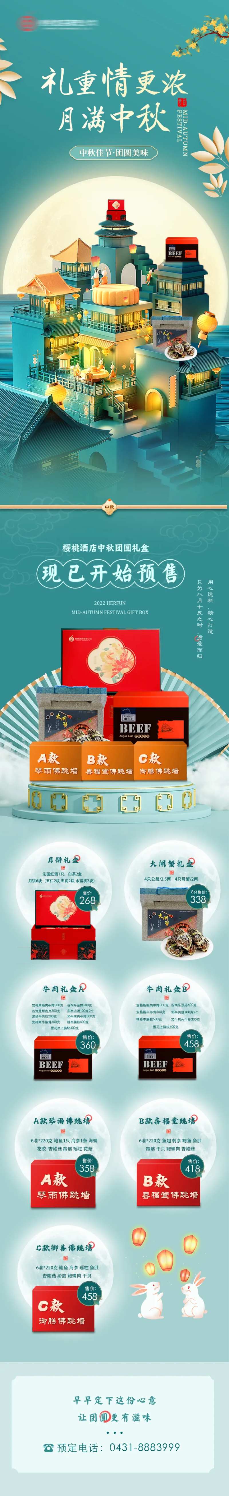 中秋节礼盒节日促销长图-采灵感-cailinggan.com