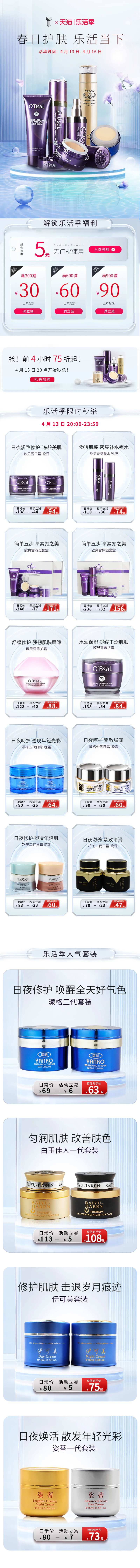 乐活季电商首页-采灵感-cailinggan.com