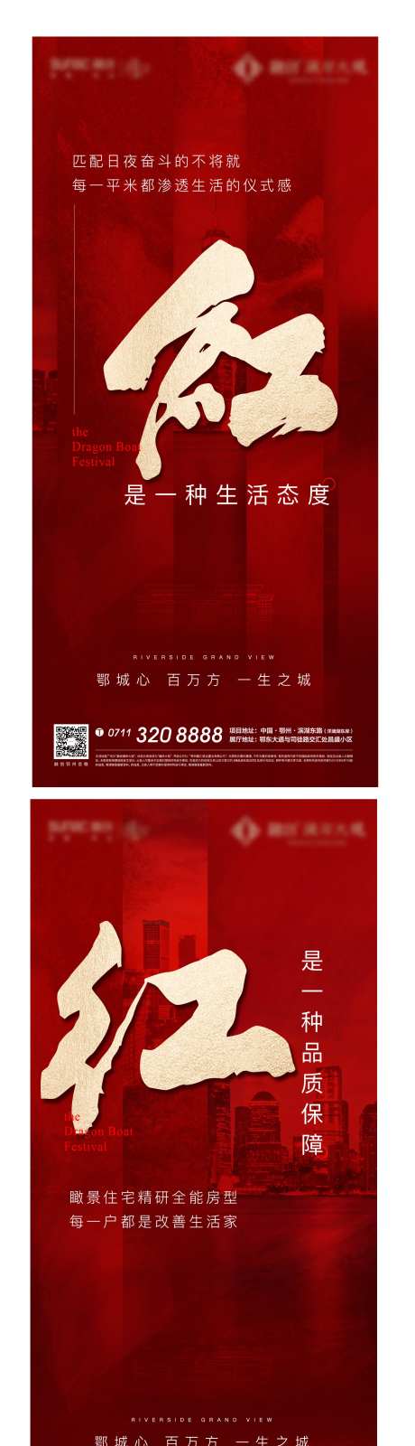 红色热销地产加推开盘激励质感底纹-采灵感-https://www.cailinggan.com/