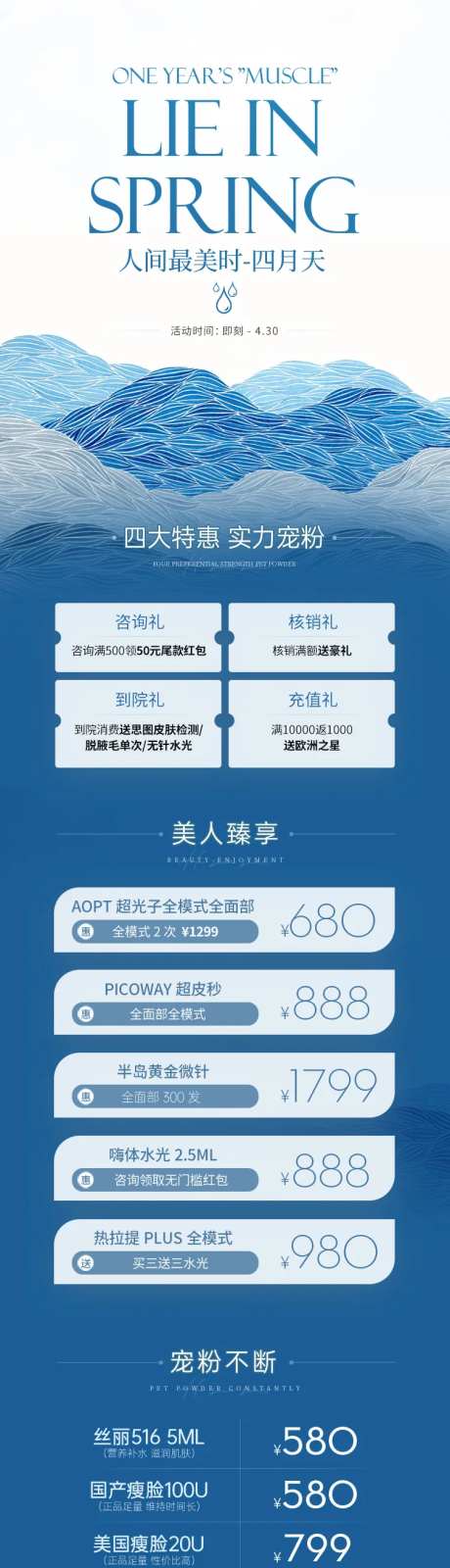医美四月天活动详情页-采灵感-https://www.cailinggan.com/