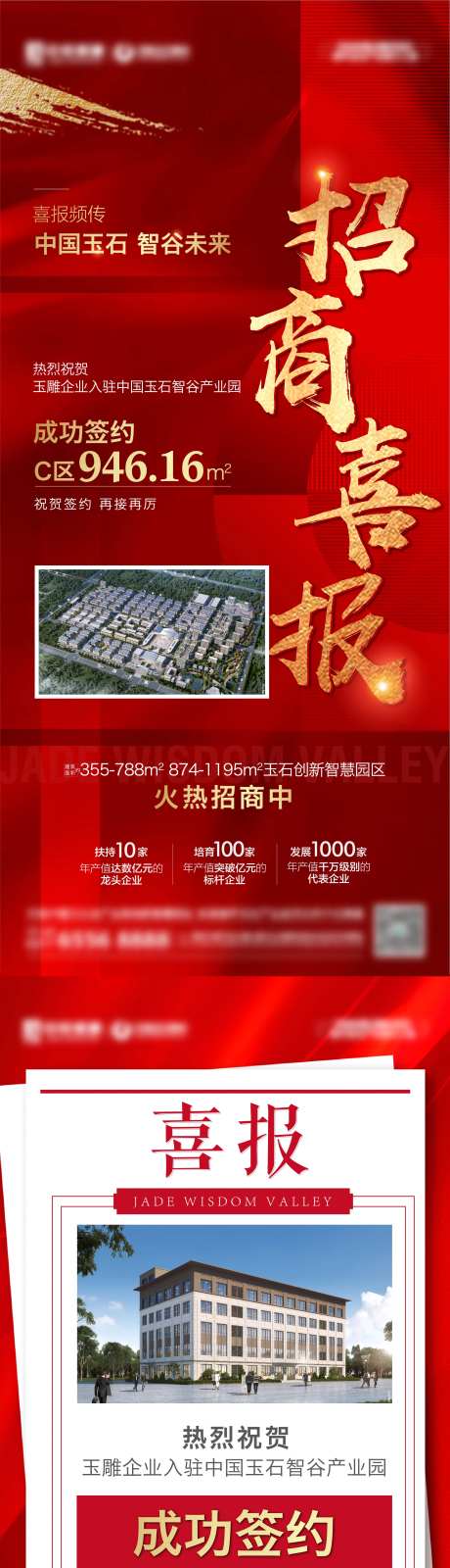 招商喜报 喜报 成绩单 红色背景-采灵感-https://www.cailinggan.com/