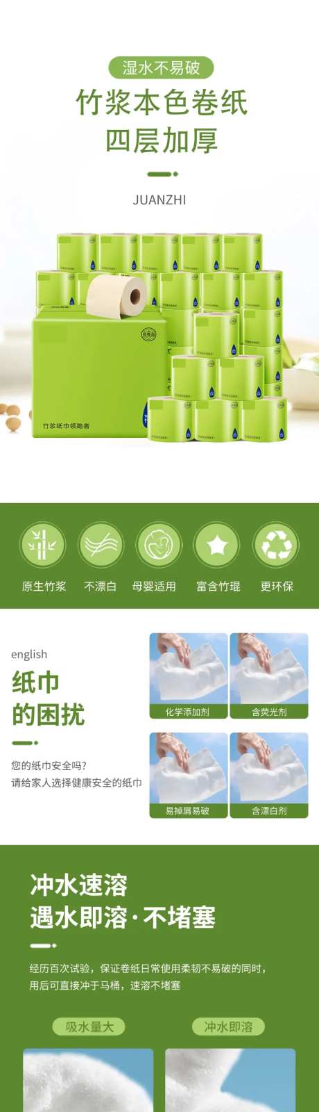 纸巾卷纸详情页-采灵感-https://www.cailinggan.com/