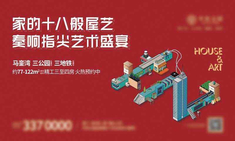 地产屋艺节主画面-采灵感-cailinggan.com