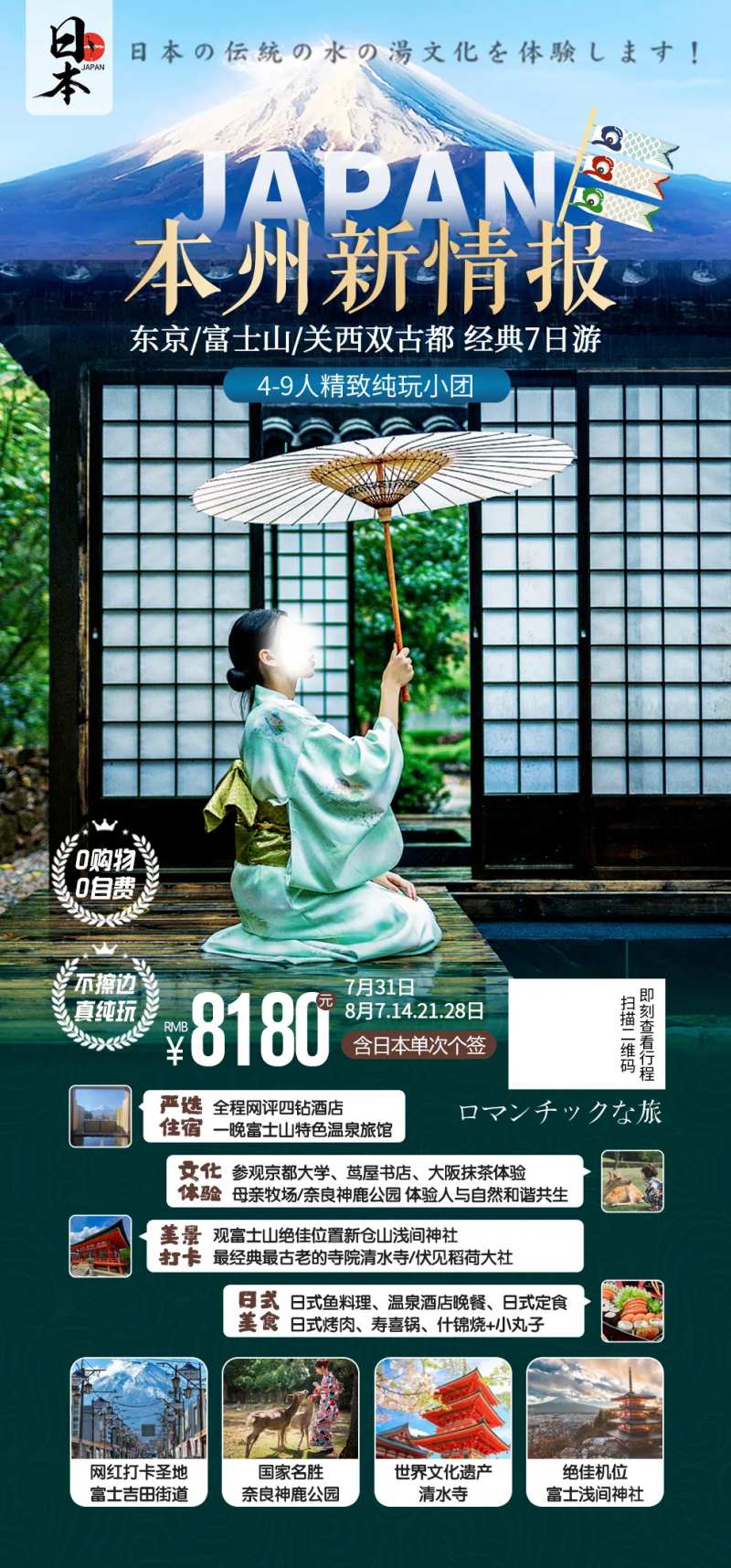 日本本州旅游海报-采灵感-cailinggan.com