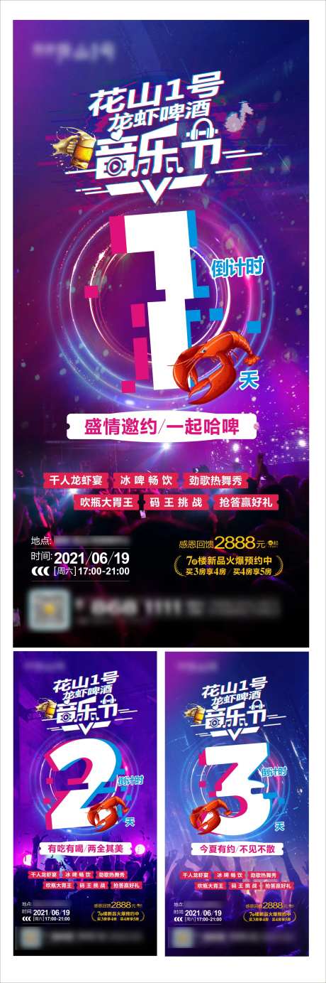 龙虾啤酒音乐节-采灵感-https://www.cailinggan.com/