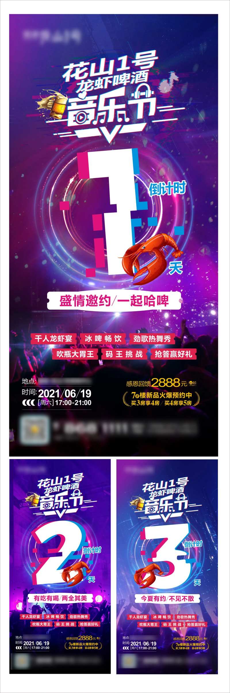 龙虾啤酒音乐节-采灵感-cailinggan.com