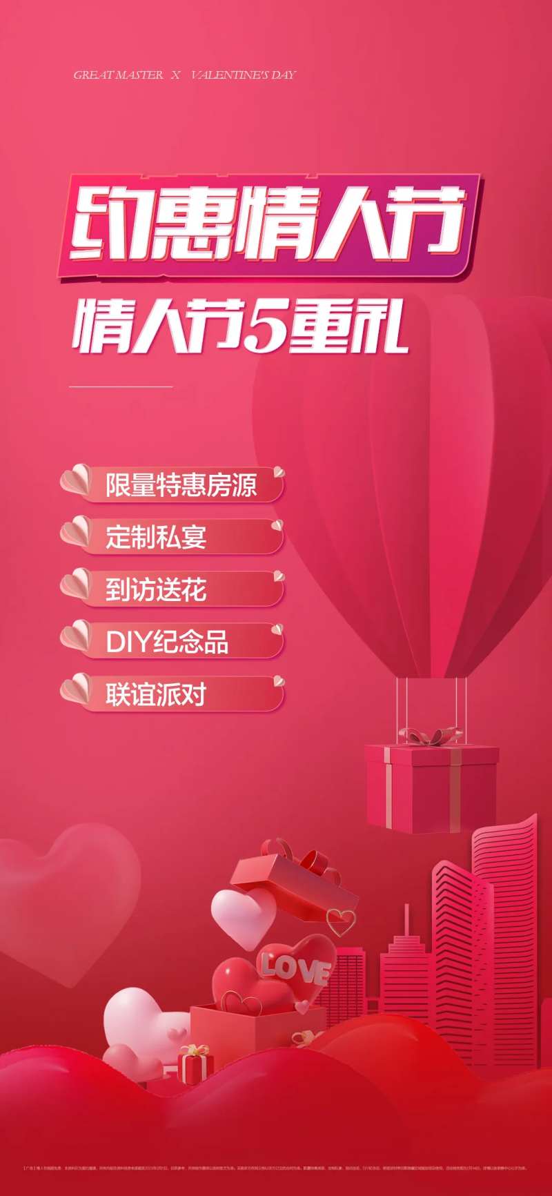 情人节5重礼-采灵感-cailinggan.com