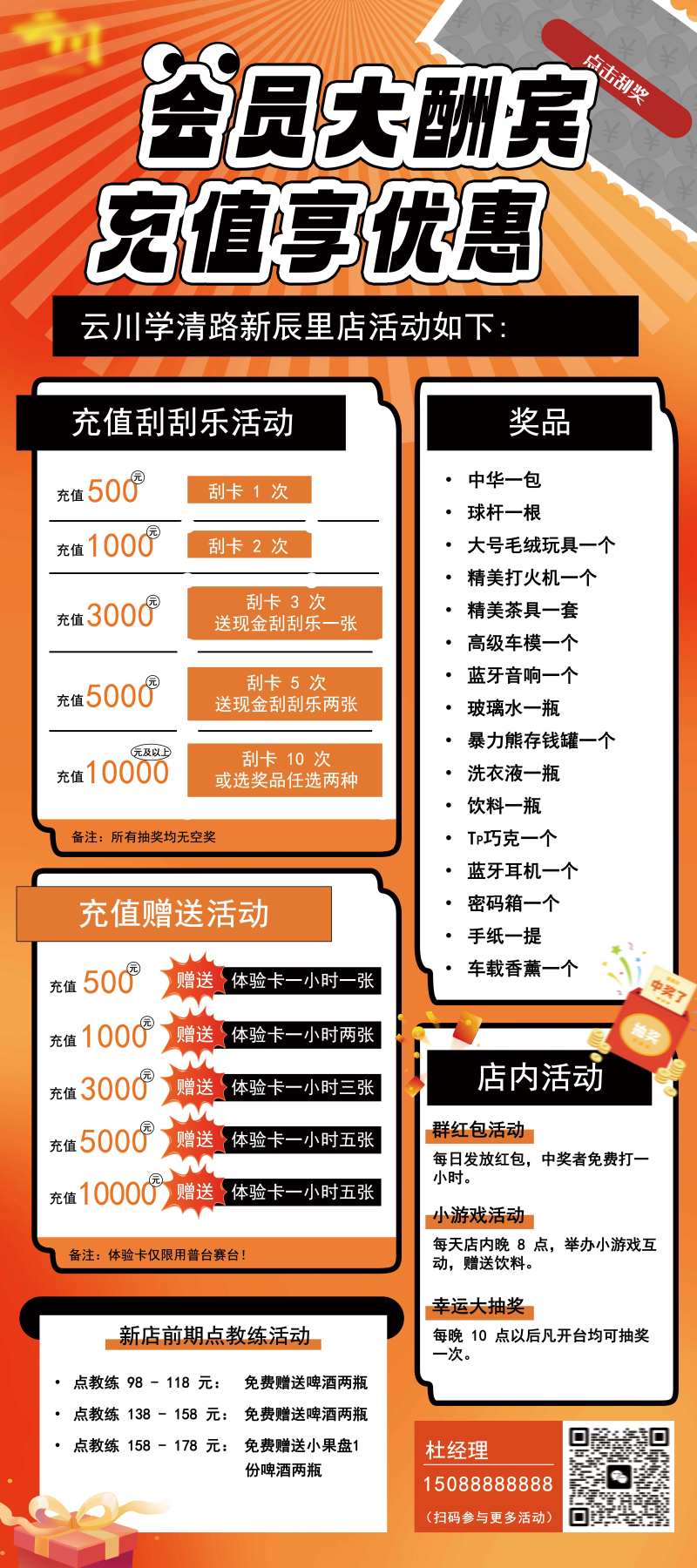 会员大酬宾展架-采灵感-cailinggan.com