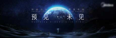 预见未见新品发布会背景板-采灵感-https://www.cailinggan.com/