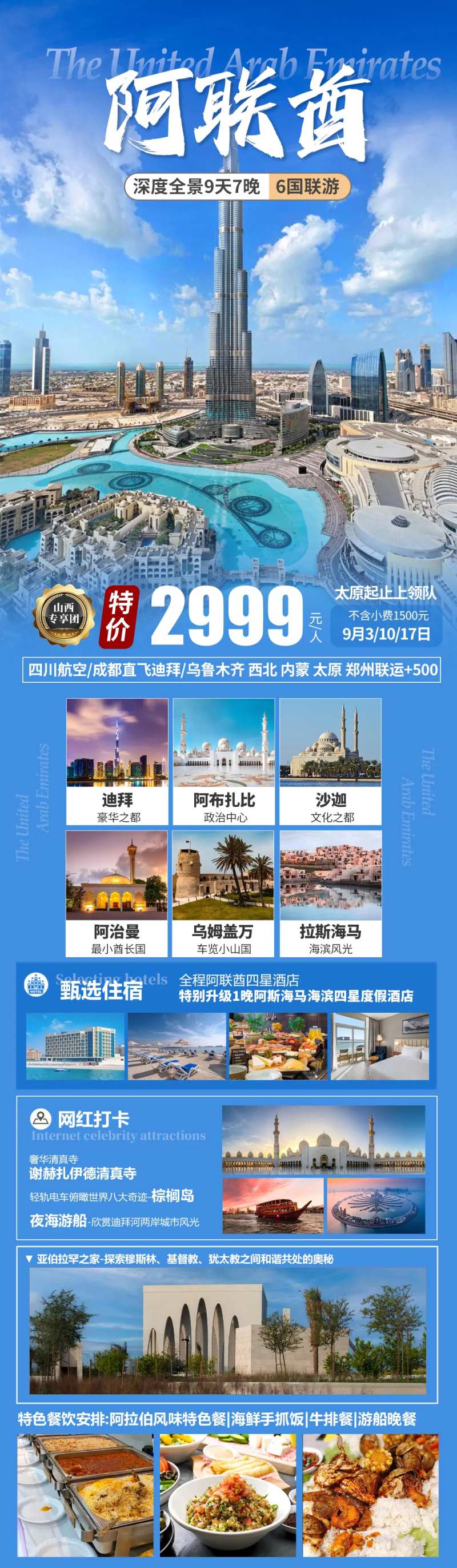 迪拜特价蓝天白云旅游海报-采灵感-cailinggan.com