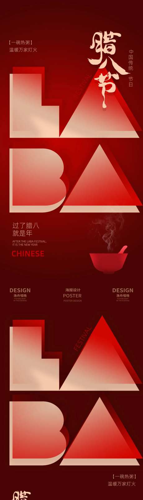 腊八海报-采灵感-https://www.cailinggan.com/