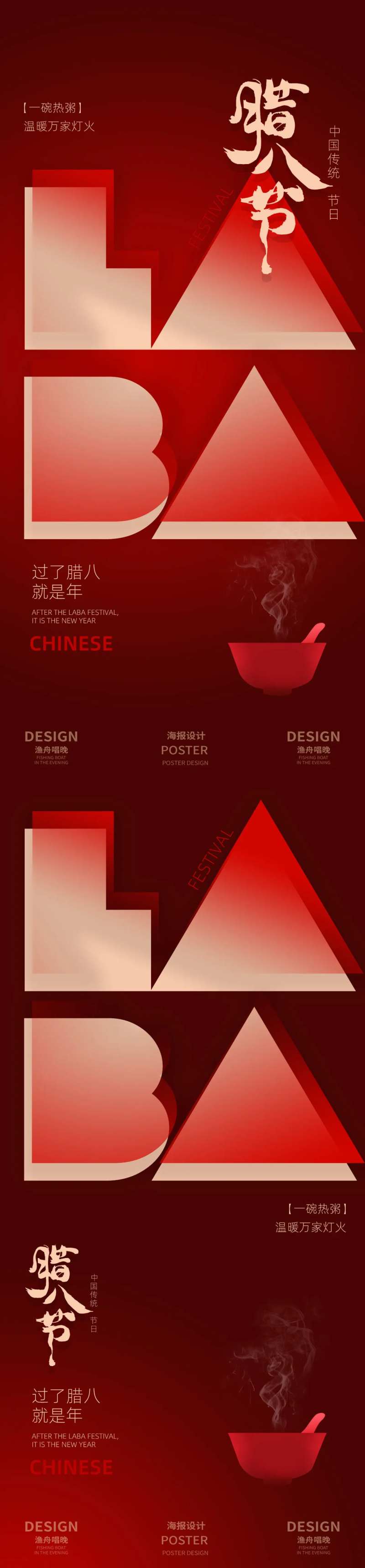 腊八海报-采灵感-cailinggan.com