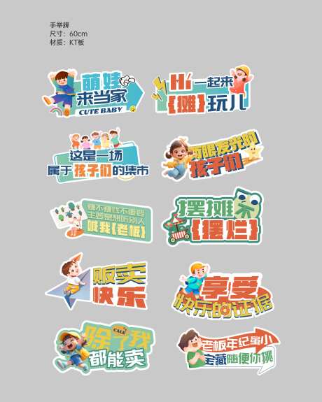 儿童义卖市集活动手举牌-采灵感-https://www.cailinggan.com/