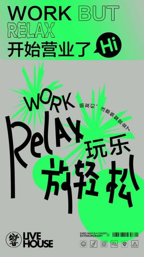 恢复营业海报-采灵感-https://www.cailinggan.com/