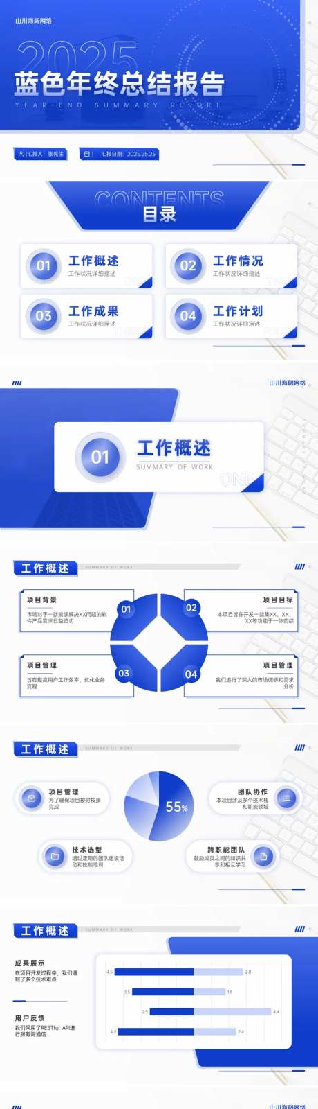 蓝色年终总结报告ppt-采灵感-https://www.cailinggan.com/