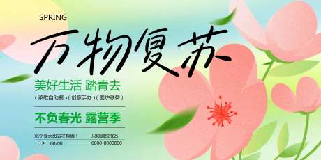 万物复苏春季踏青活动展板-采灵感-https://www.cailinggan.com/