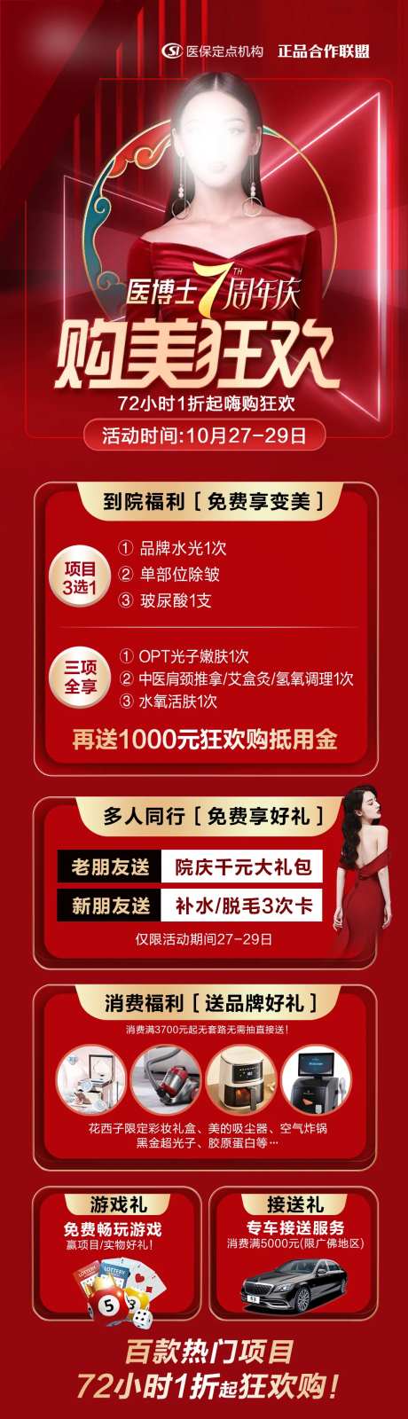 医美活动购美狂欢节长图-采灵感-https://www.cailinggan.com/