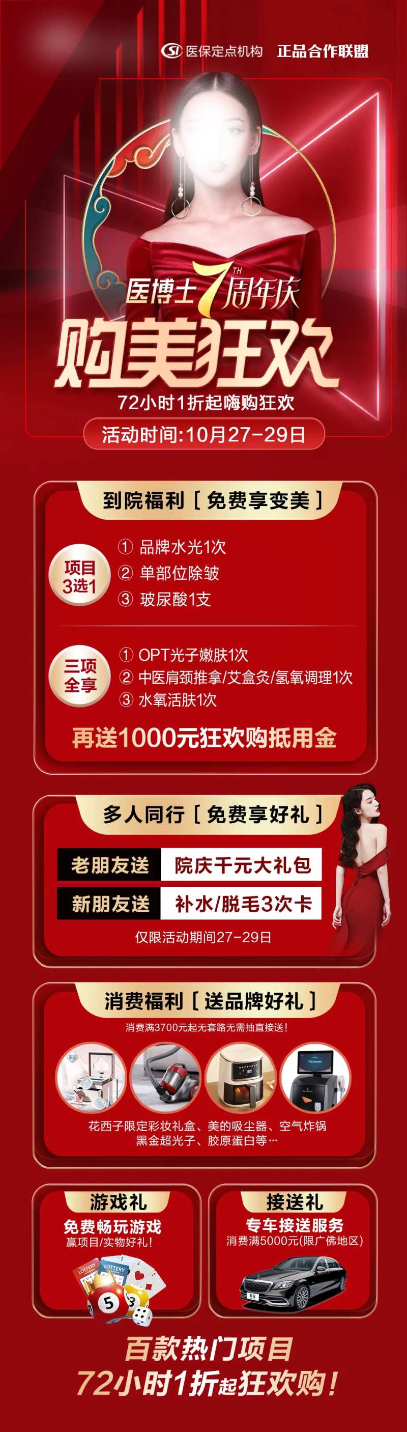 医美活动购美狂欢节长图-采灵感-cailinggan.com
