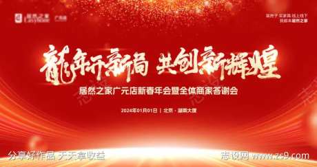 家居建材市场答谢会背景板-采灵感-https://www.cailinggan.com/