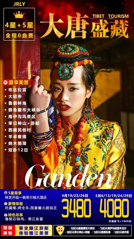大唐盛藏人物海报-采灵感-https://www.cailinggan.com/